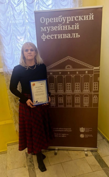 VI Оренбургский областной музейный фестиваль.