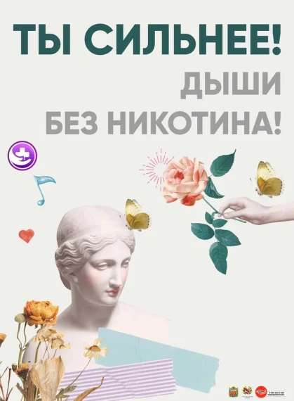 Неделя отказа от табака.
