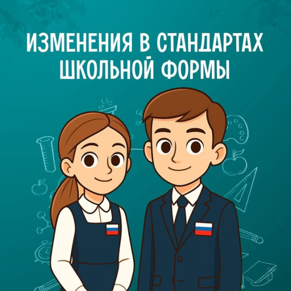ГОСТ на школьную форму.